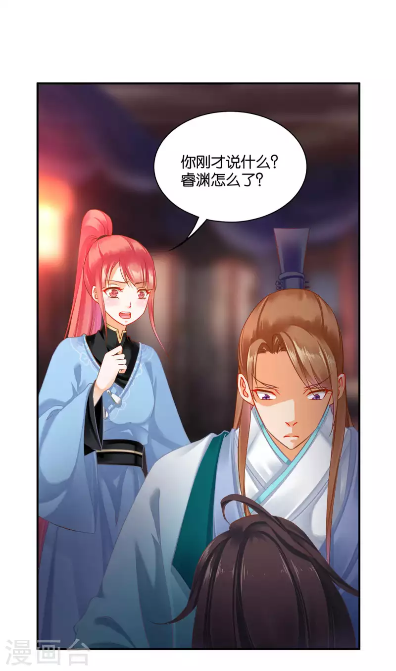 穿越王妃要升级漫画,第255话1图