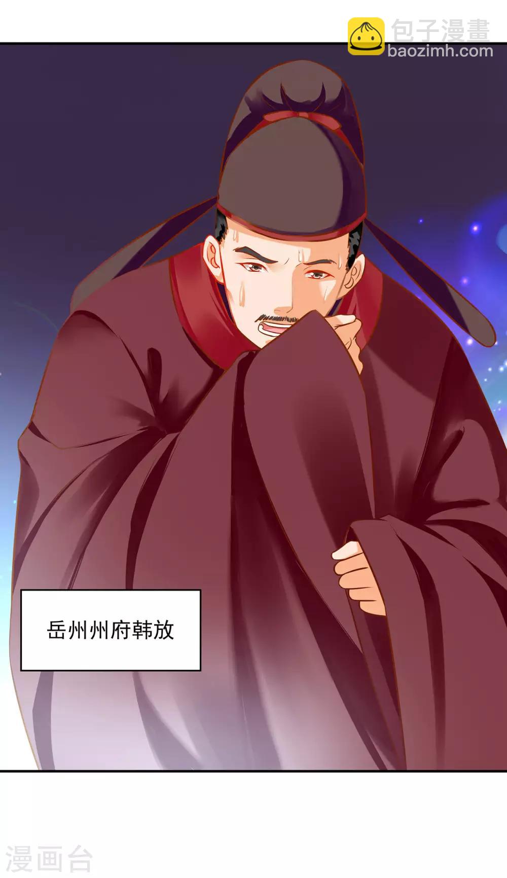 穿越王妃要升级漫画,第187话 岳州的难题2图