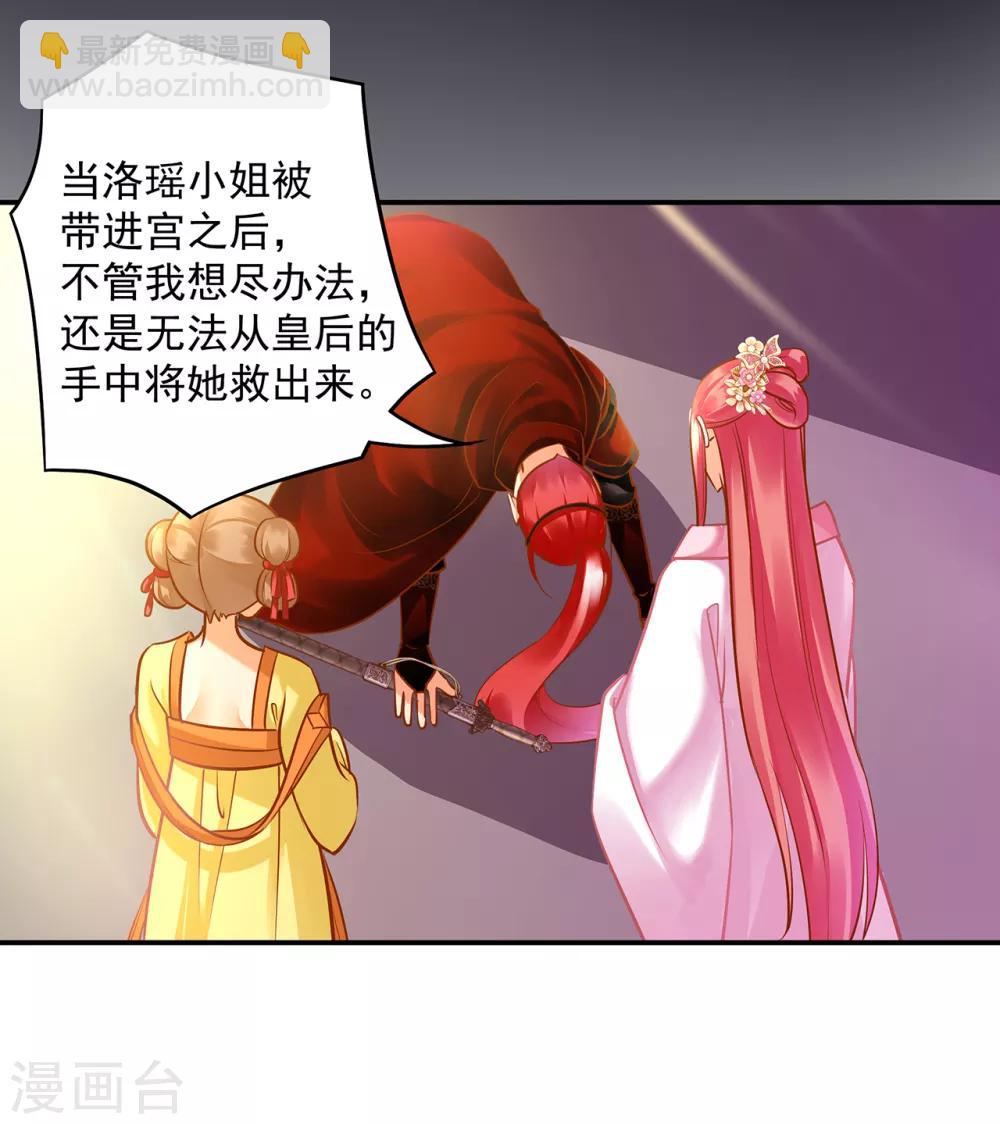 穿越王妃要升级漫画,第96话 楚冰月的决定1图