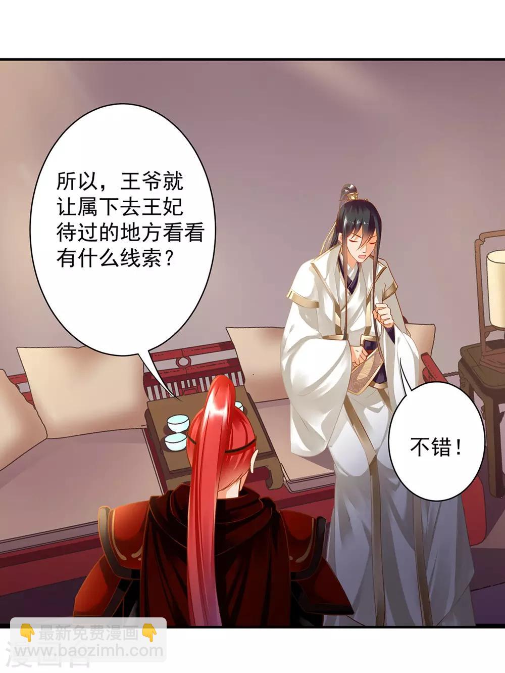 穿越王妃要升级漫画全集漫画,第127话 我想揍死我自己个儿1图