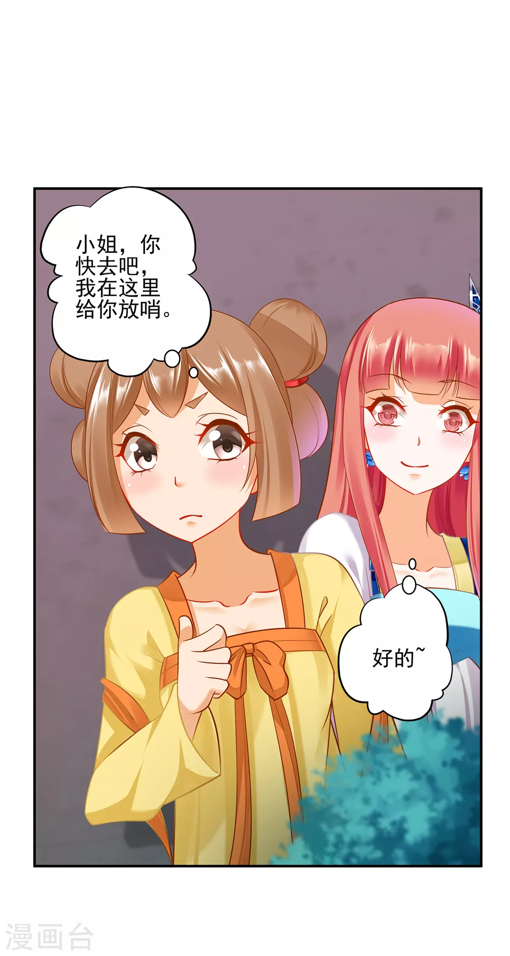 穿越王妃要升级漫画,第216话 小姐又又又要出去见野男人1图