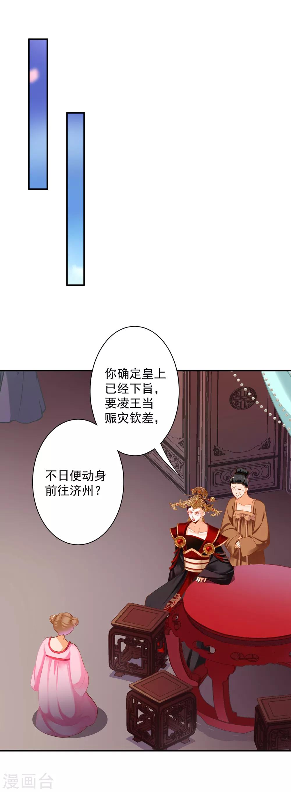 穿越王妃要升级的视频漫画,第163话 两个老妖婆的坏水2图