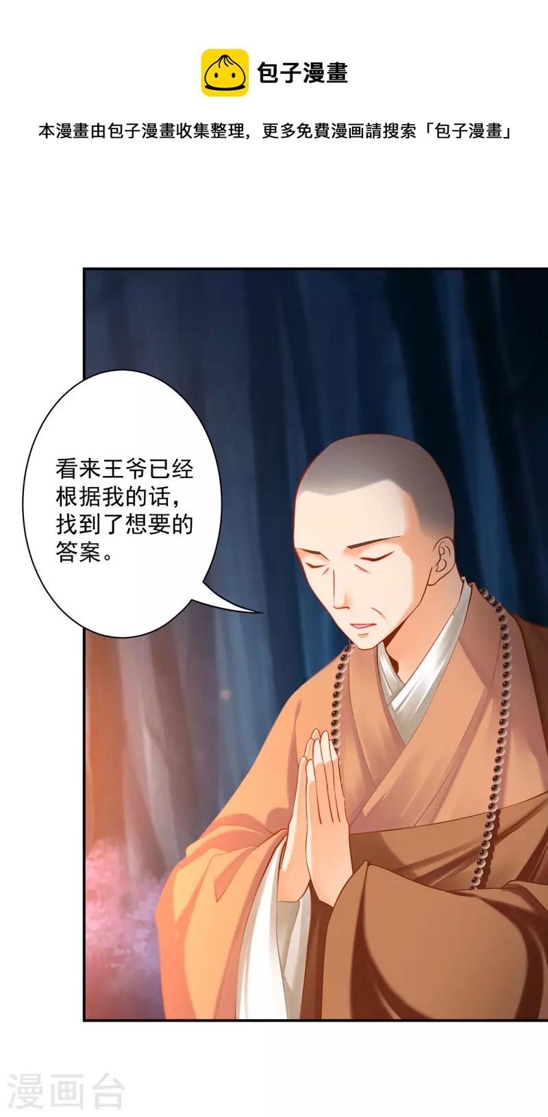 穿越王妃要和离漫画,第244话 师父送给徒弟的礼物1图