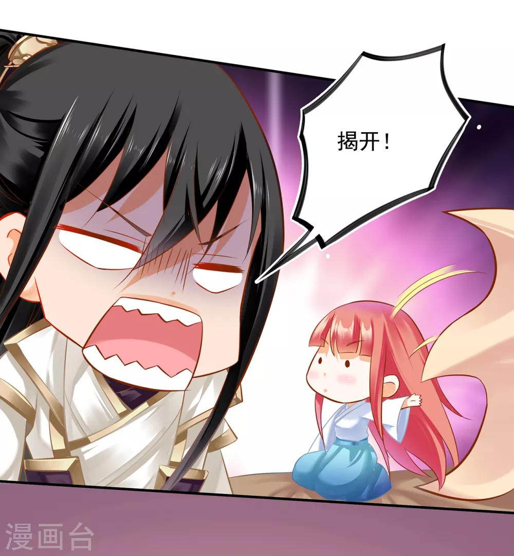 穿越王妃要升级漫画,第199话 讨好卖乖2图