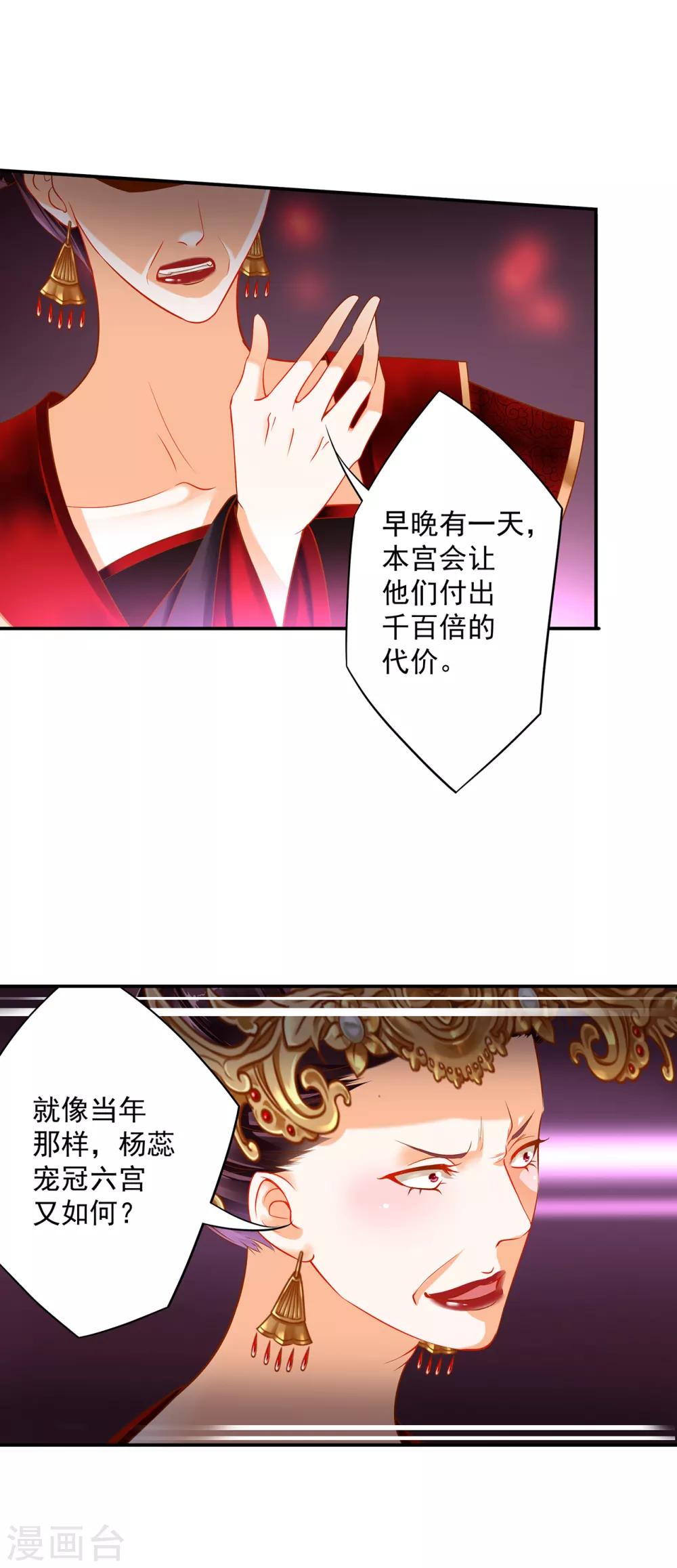 穿越王妃要升级漫画漫画,第158话 镇国公的选择1图