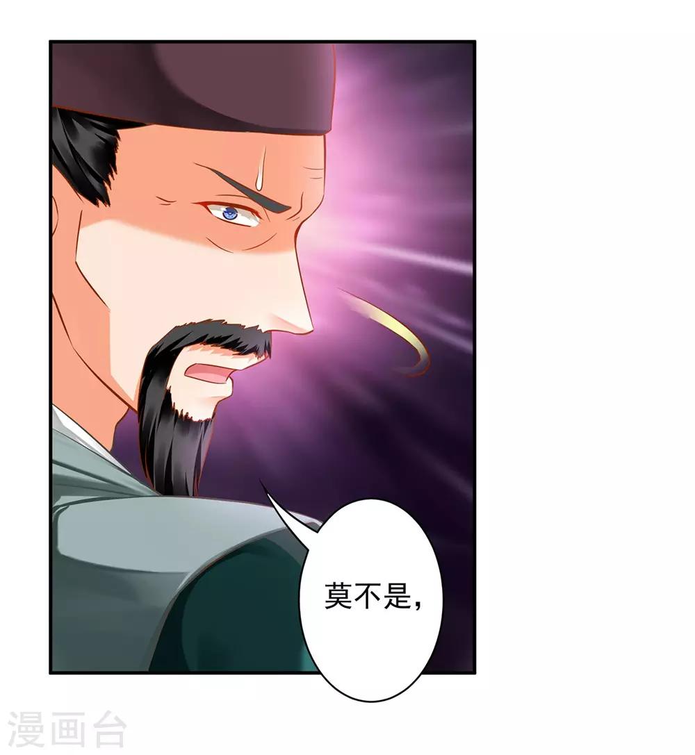 穿越王妃要升级漫画,第125话 原来他有大来头2图