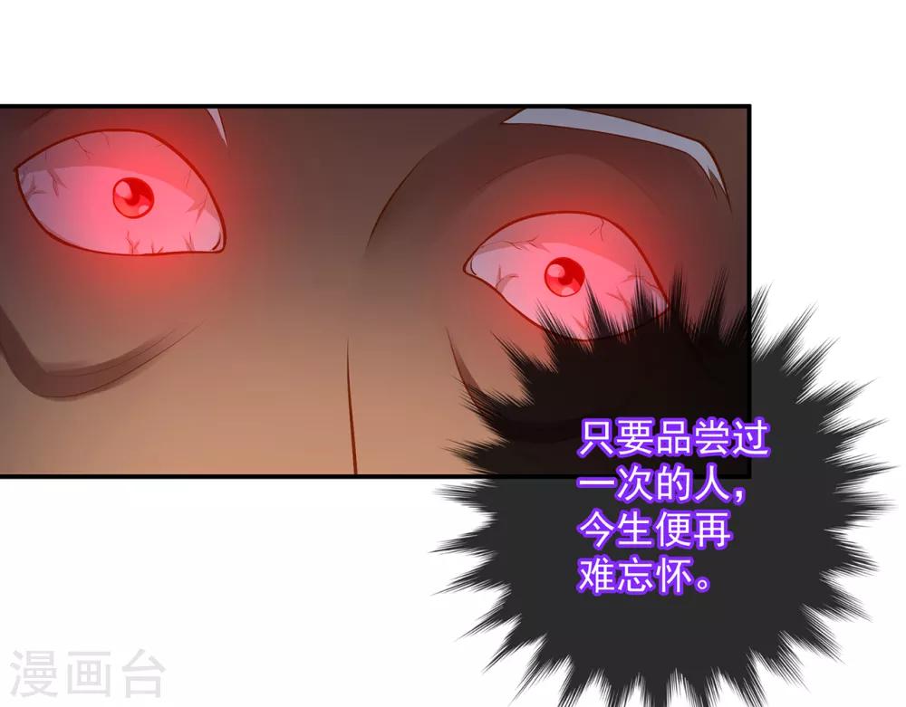 穿越王妃要升级漫画,第111话 老变态要吃我！2图