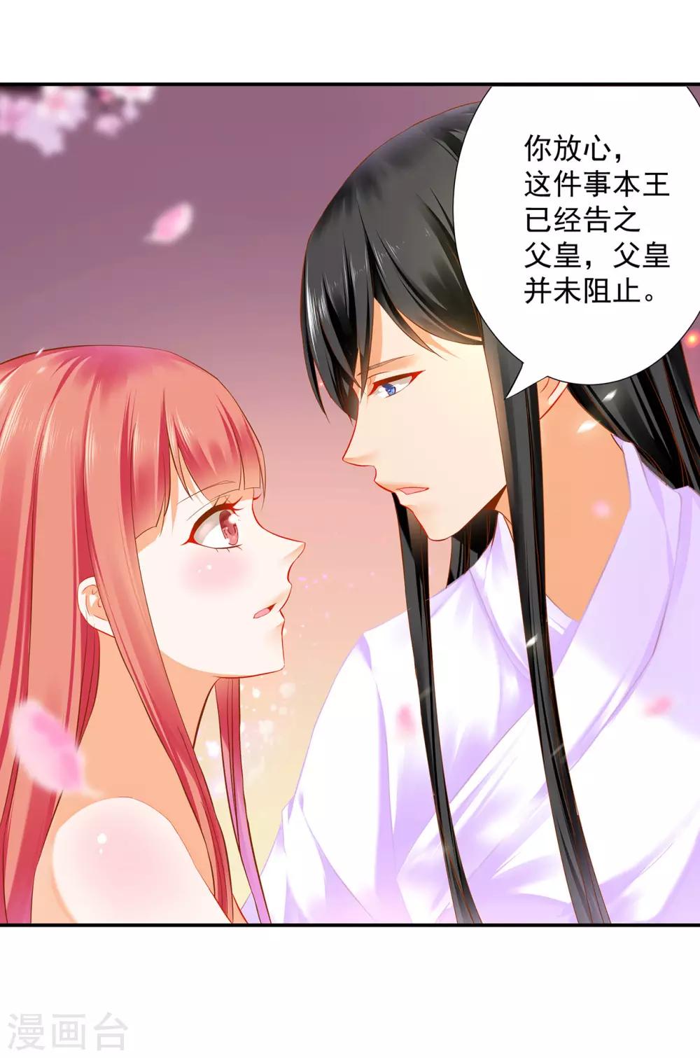 穿越王妃要升级漫画,第178话 带妻出征2图
