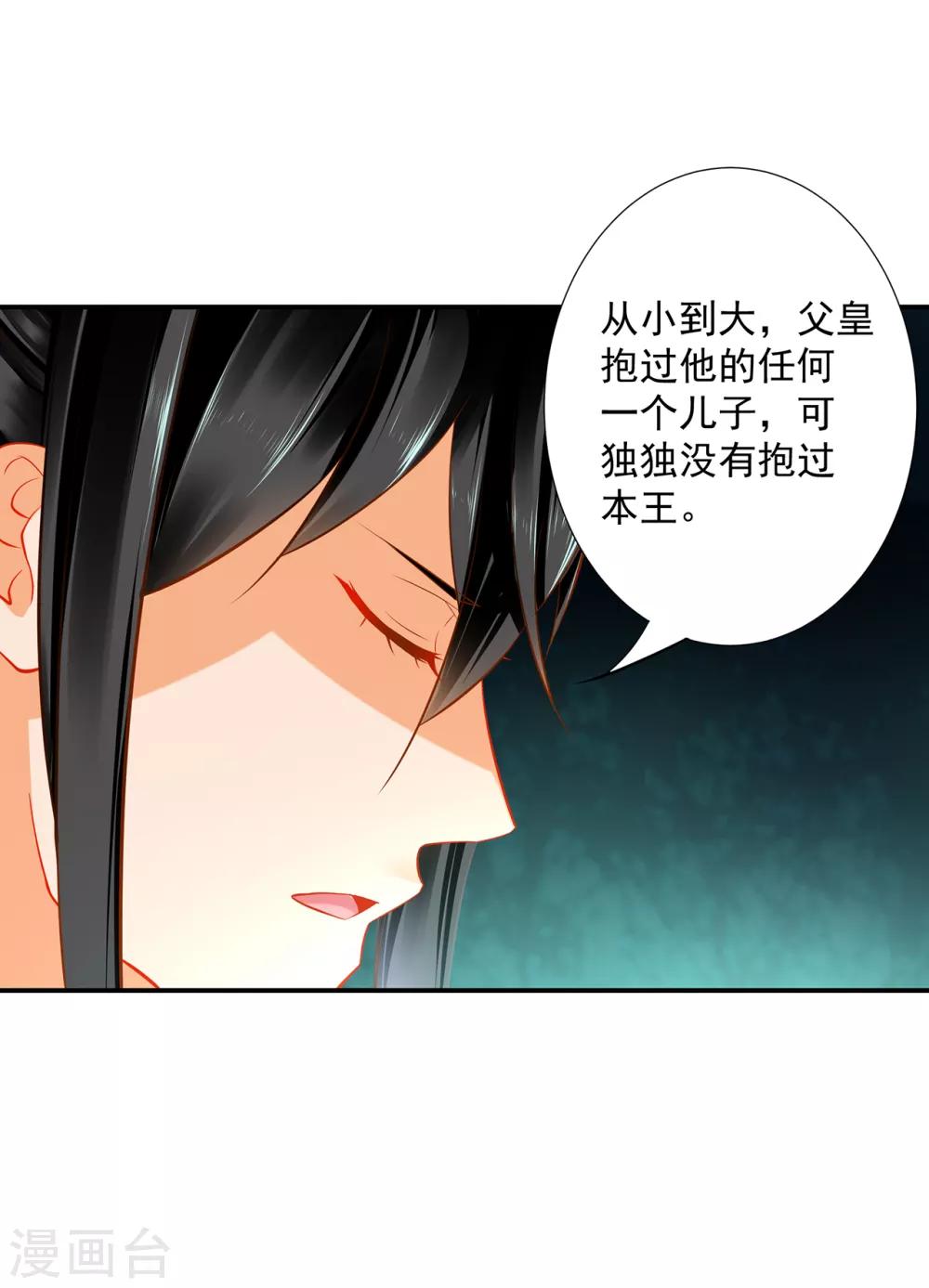 穿越王妃要升级漫画,第206话 你娶的不仅仅是我1图