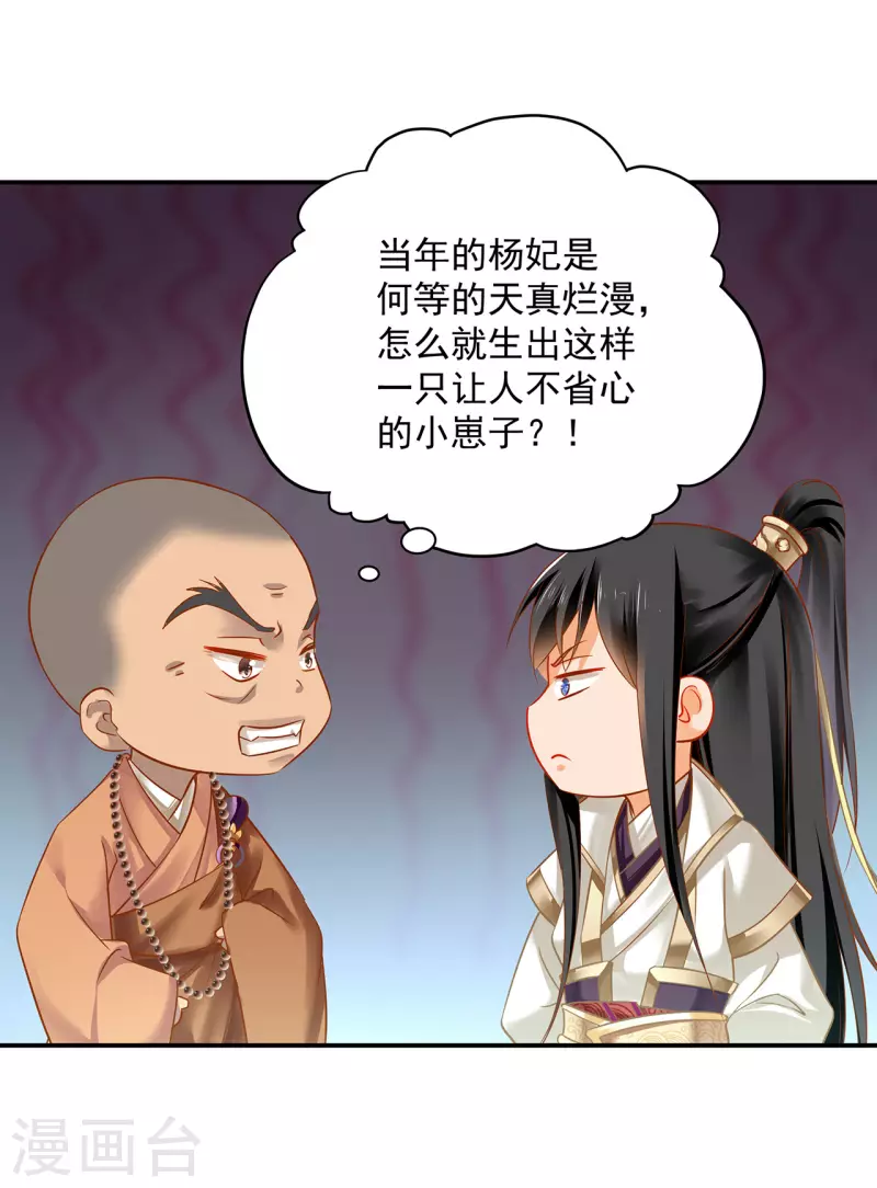 穿越王妃要升级漫画,第241话 不省心的小崽子1图
