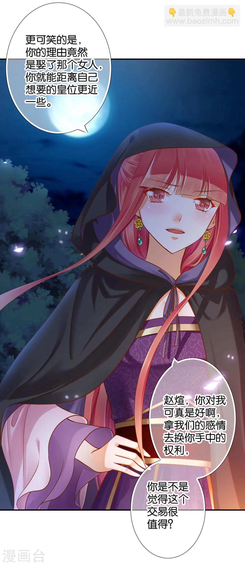 穿越王妃要升级漫画,第47话 渣男，绝对是渣男！2图