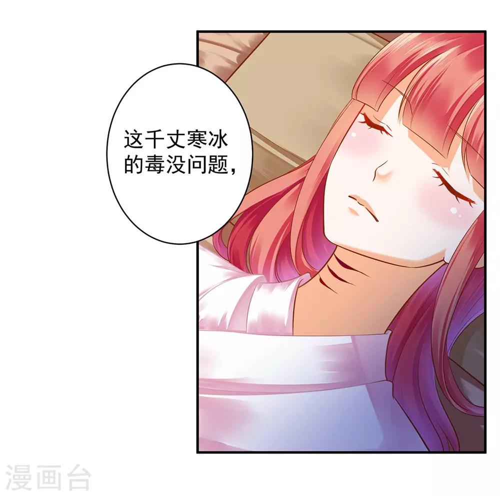 穿越王妃要升级漫画,第125话 原来他有大来头1图