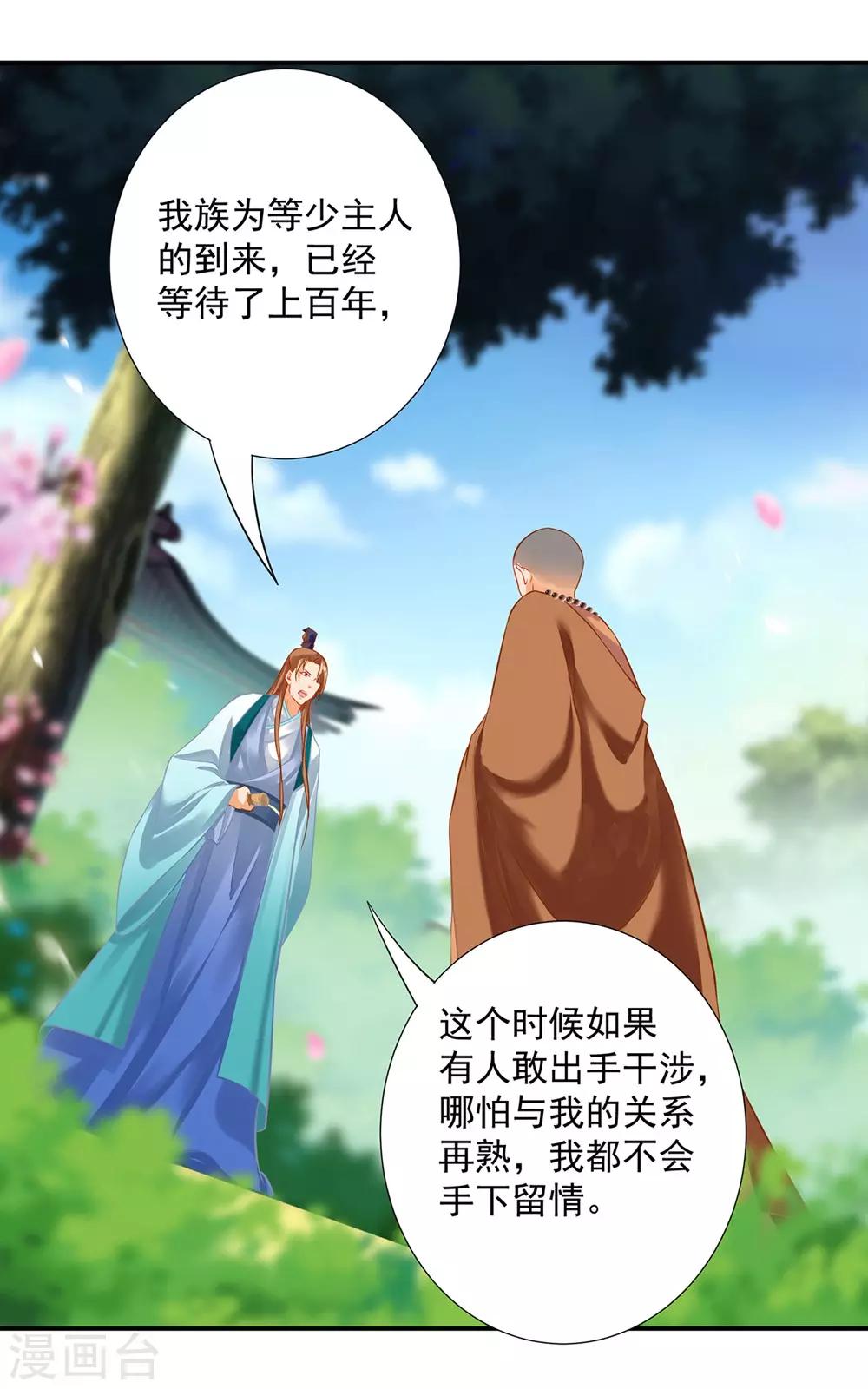 穿越王妃要和离短剧徐凌语在线看漫画,第203话 认主2图