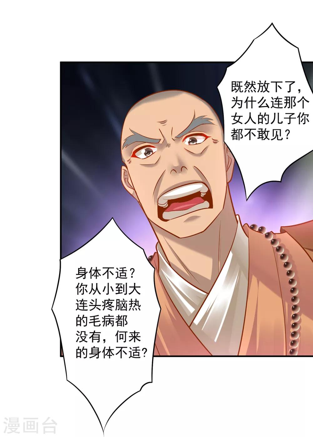 穿越王妃要和离全文免费阅读漫画,第93话 诡谲风波2图