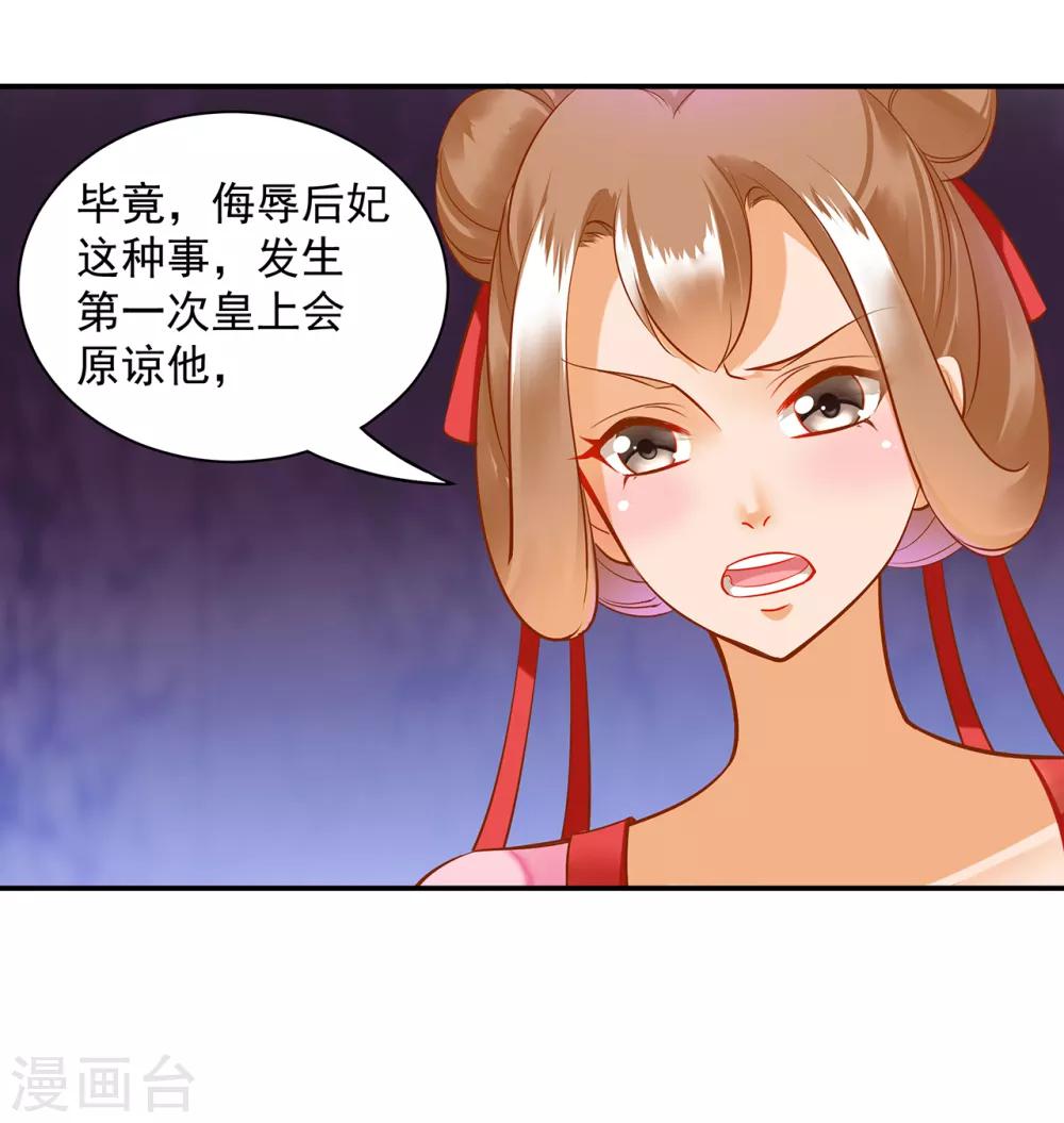 穿越王妃救太上皇后续漫画,第89话 贼心不死1图