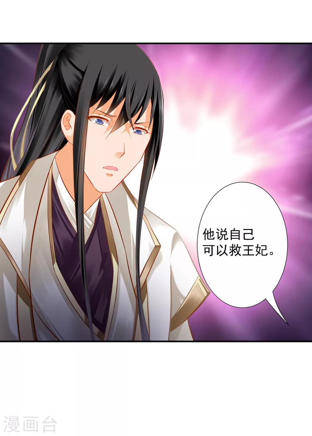 穿越王妃要升级漫画,第195话 书生到1图