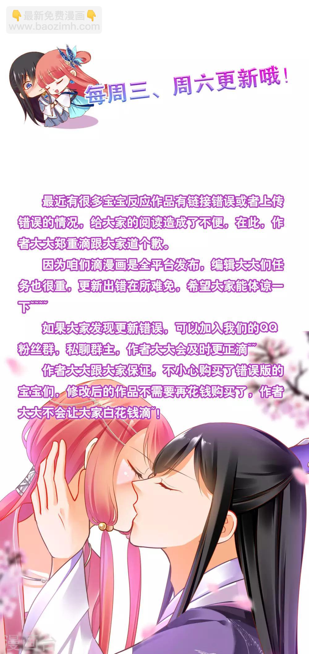 穿越王妃要升级漫画,第134话 还是女人最懂女人2图