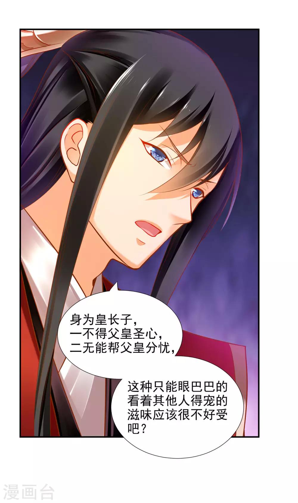 穿越王妃要升级漫画,第69话 算你运气好2图