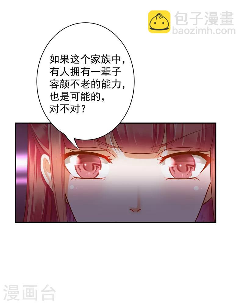 穿越王妃要升级结局怎么样漫画,第118话 不到最后一刻绝不出现的救援队2图