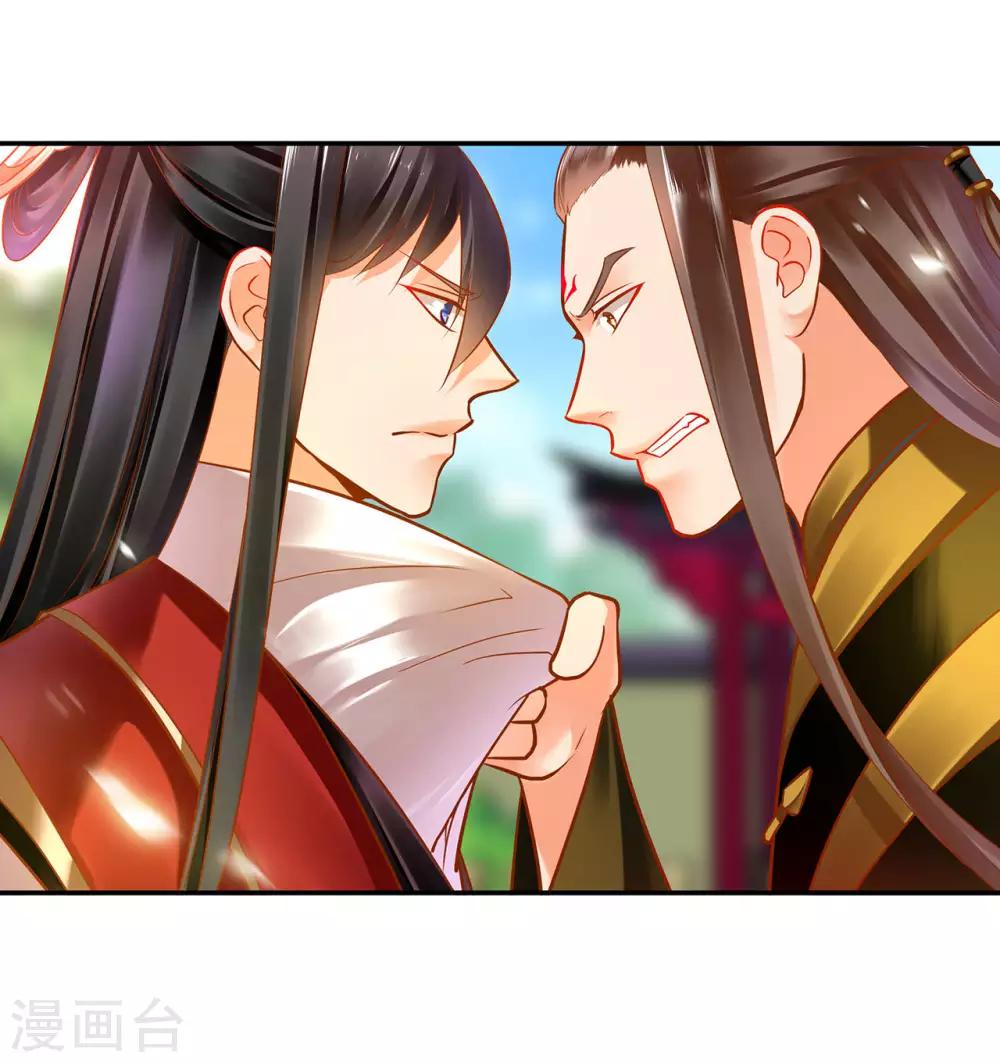 穿越王妃要升级漫画,第69话 算你运气好1图