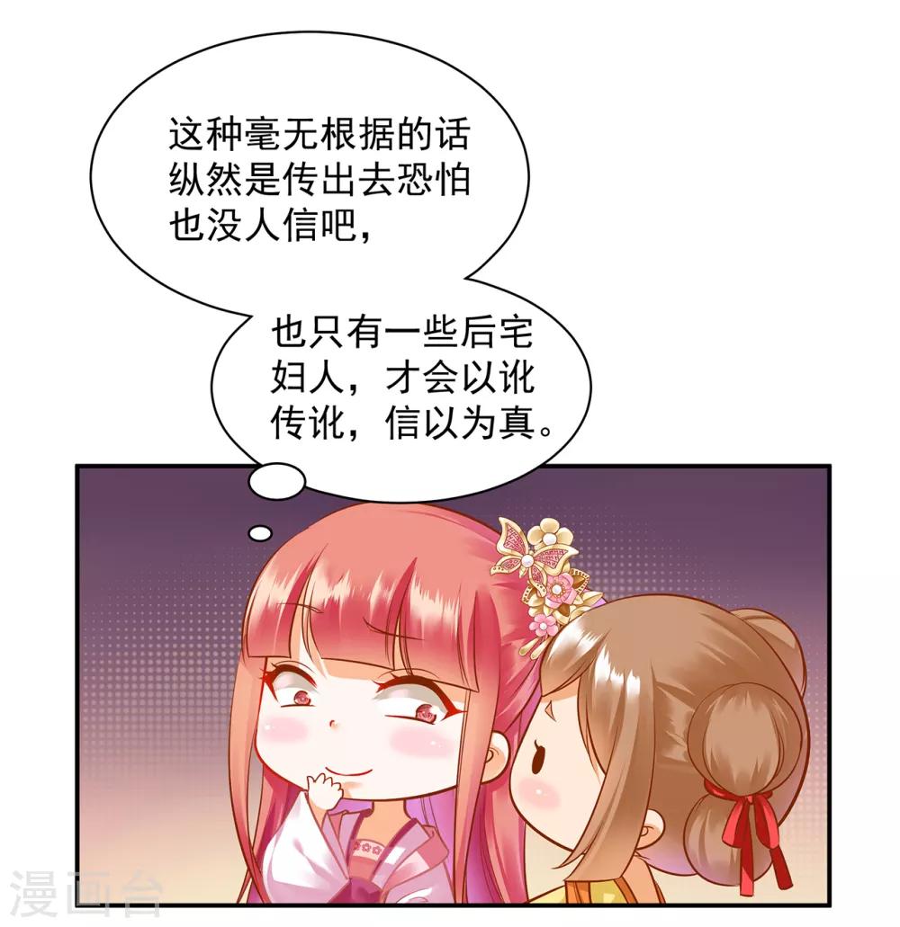 穿越王妃要升级简介漫画,第99话 听说这里“闹鬼”2图