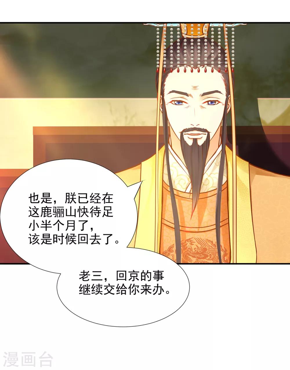 穿越王妃要升级漫画,第70话 一生一世护着你2图