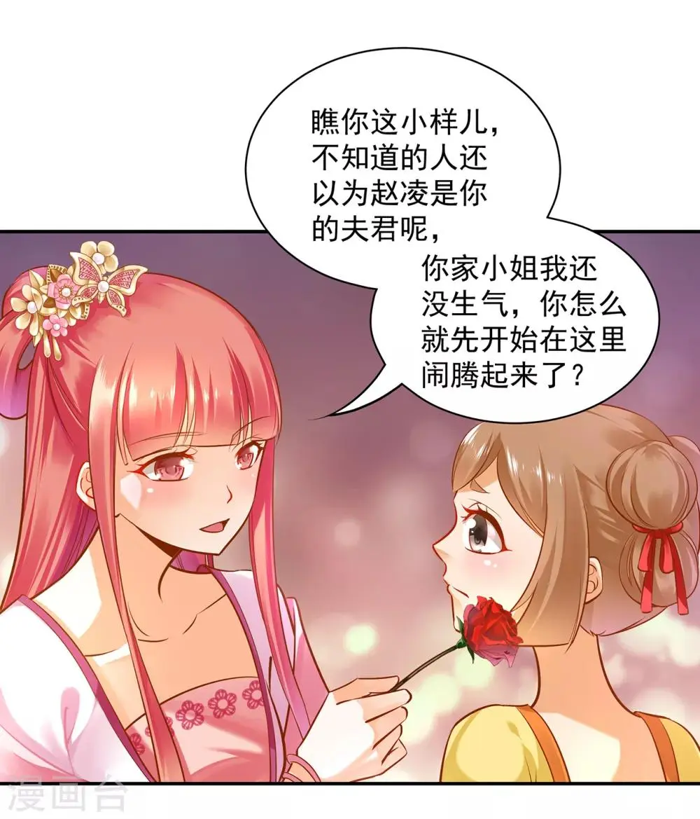 穿越王妃要升级结局怎么样漫画,第94话 楚冰月套路云霄2图