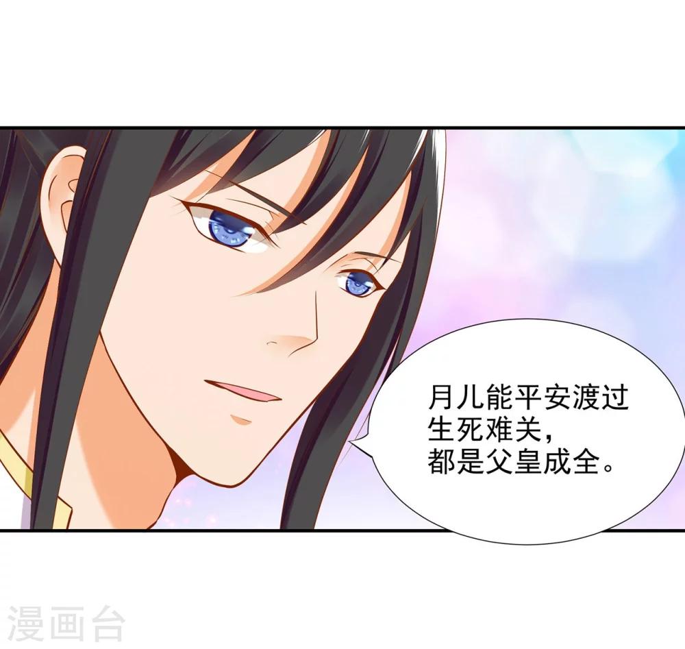 穿越王妃要升级漫画,第22话 宠幸2图