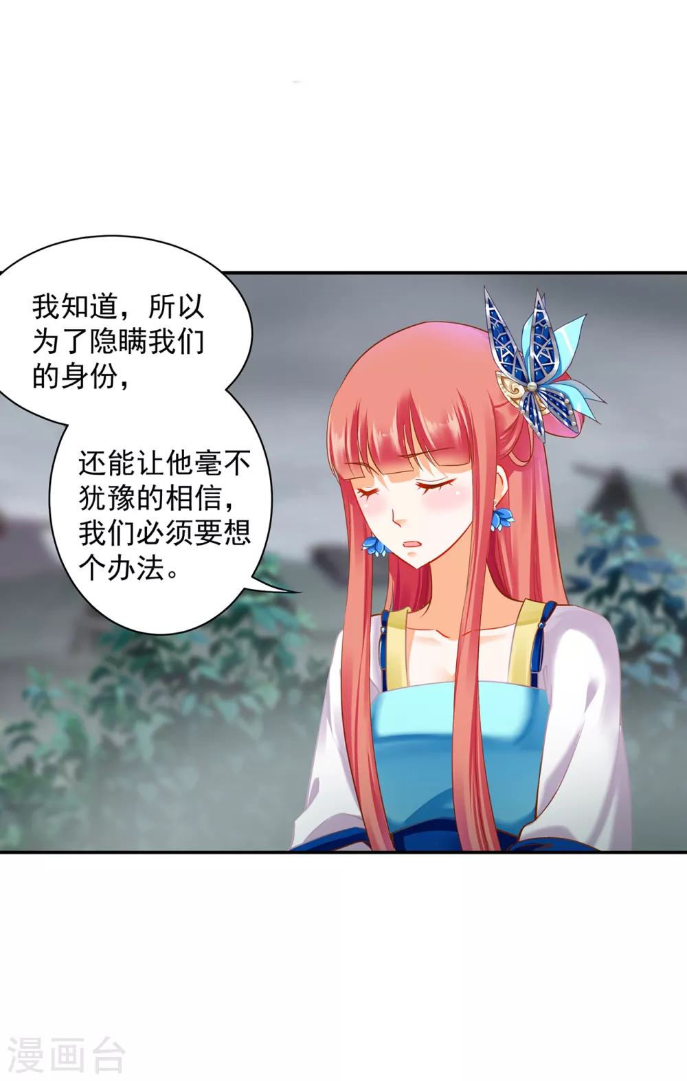 穿越王妃要升级漫画233集漫画,第219话 心累放手相忘于江湖1图