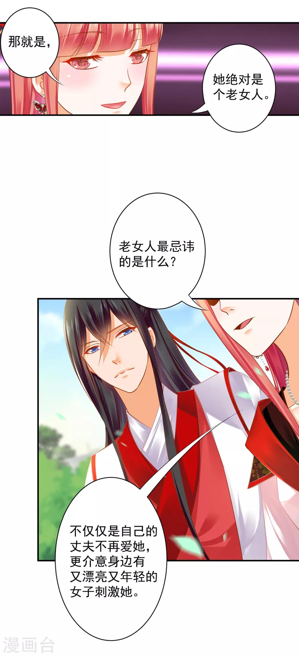 穿越王妃要剖腹产手术后续漫画,第134话 还是女人最懂女人1图