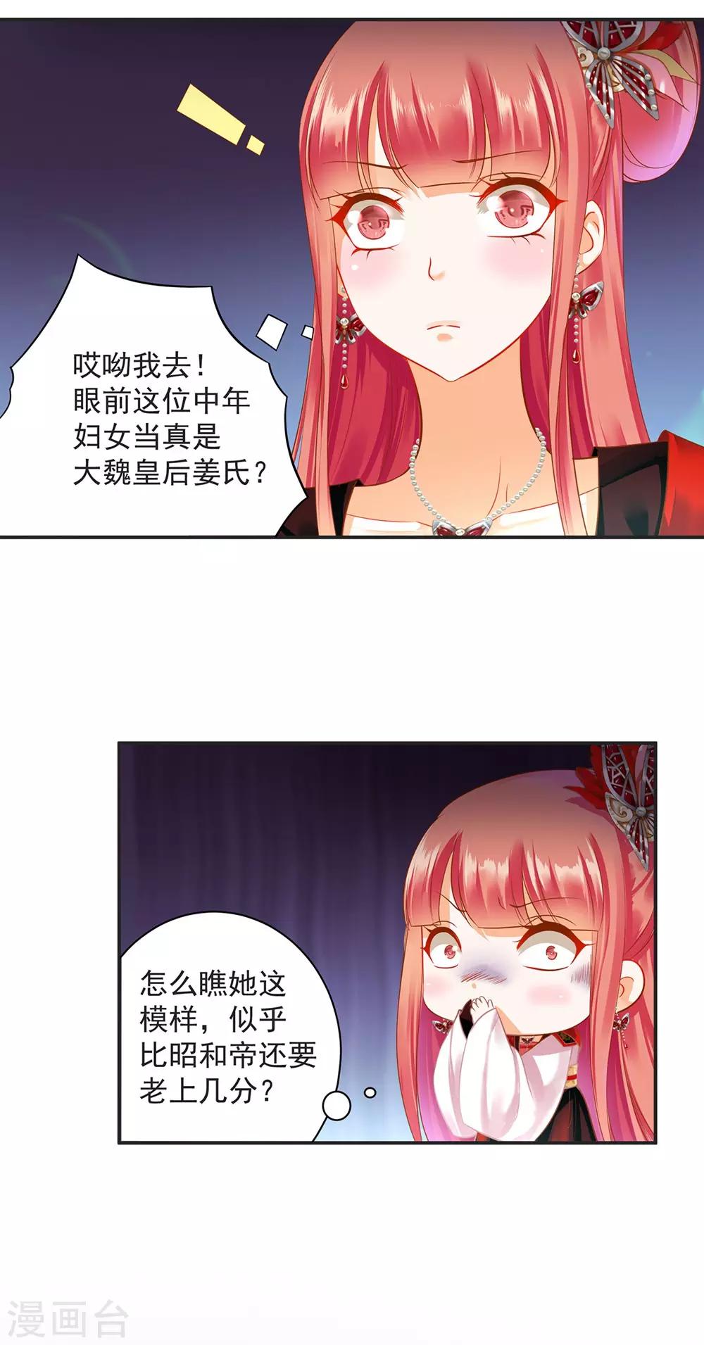 穿越王妃要升级漫画免费下拉式酷漫屋漫画,第141话 杨妃的影子1图