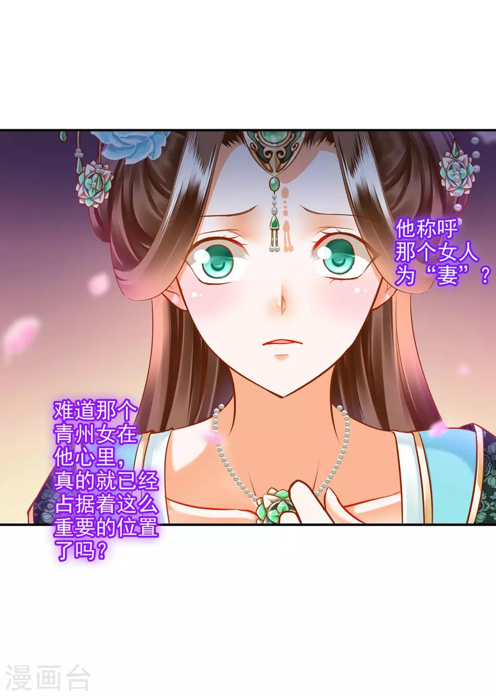 穿越王妃要升级漫画,第61话 离我的女人远一点2图