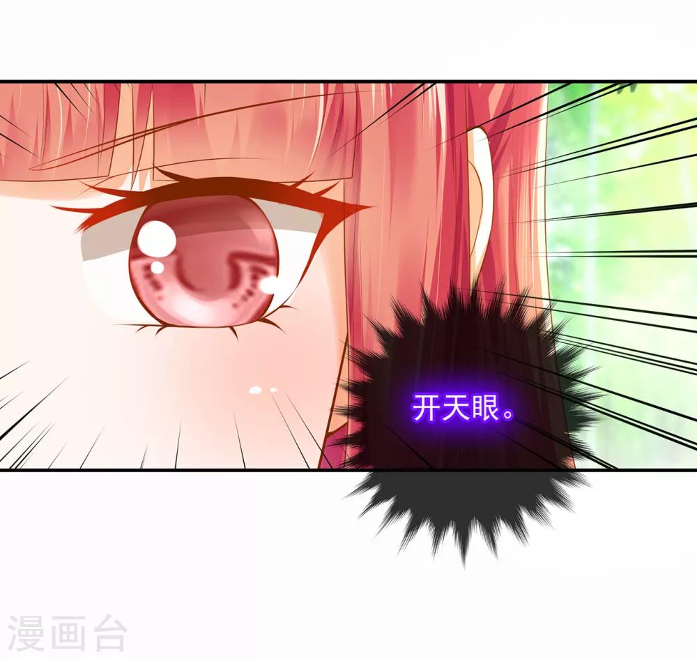 穿越王妃要升级小说免费漫画,第100话 “鬼林”深处1图