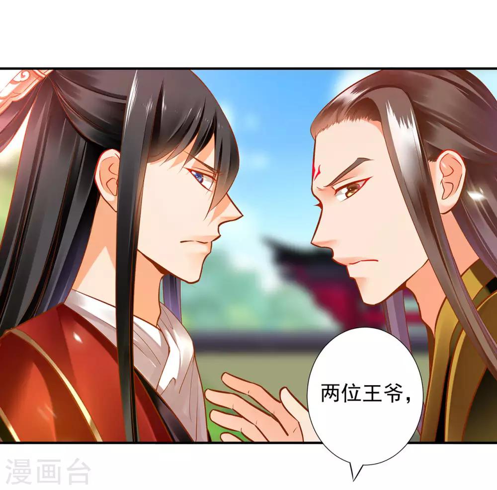 穿越王妃要升级漫画,第69话 算你运气好2图