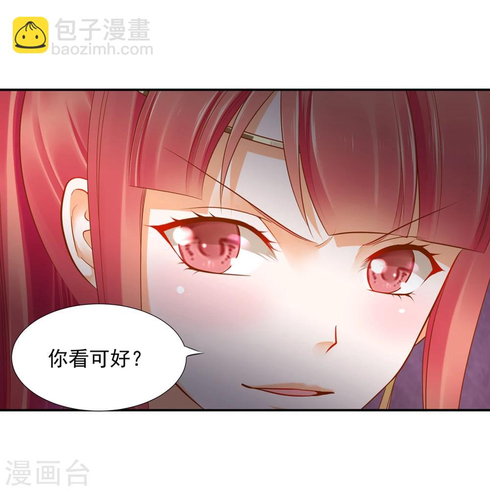 穿越王妃要升级全文阅读漫画,第39话 办了她！1图