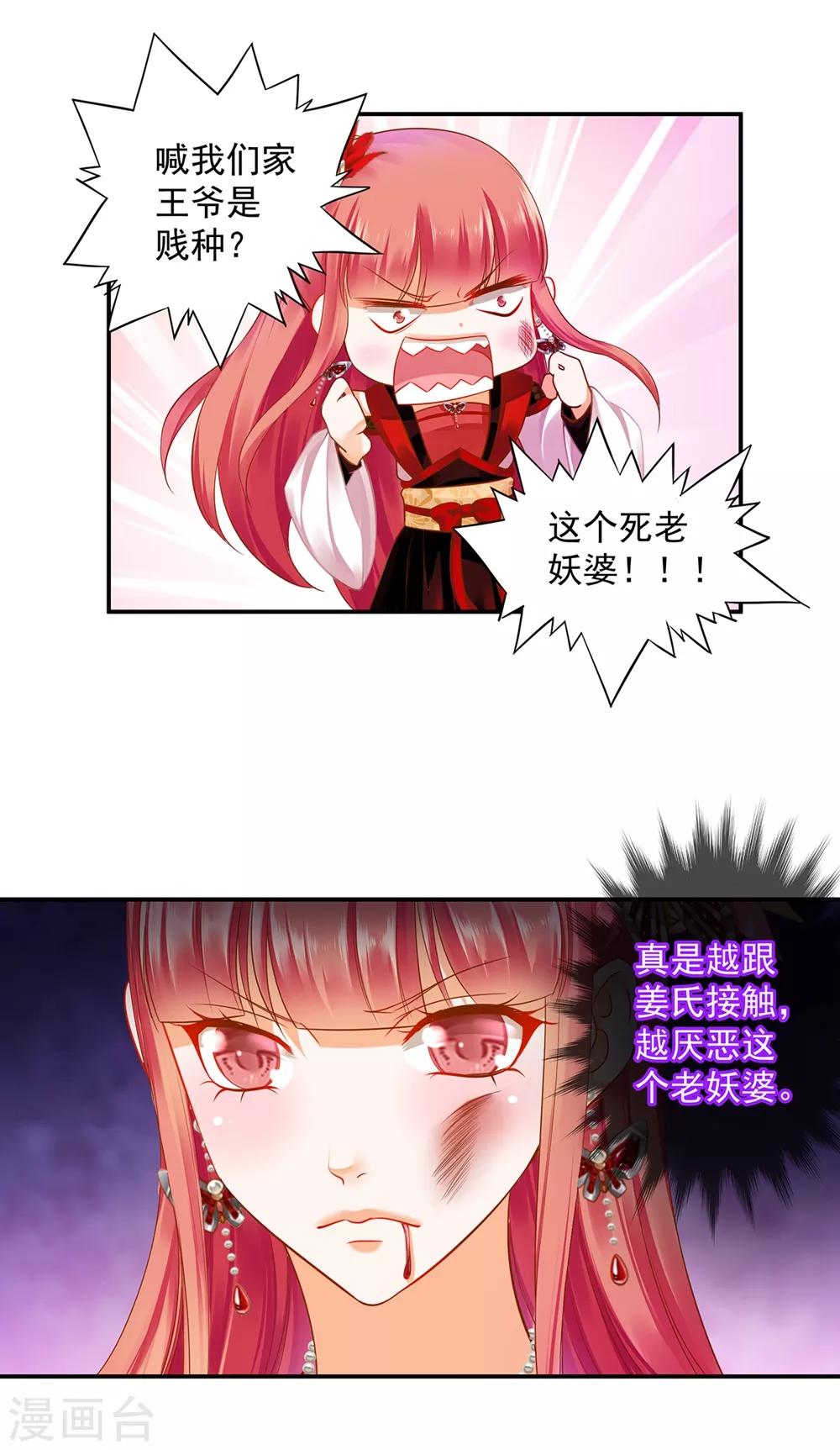 穿越王妃要升级结局怎么样漫画,第146话 谁最重要2图