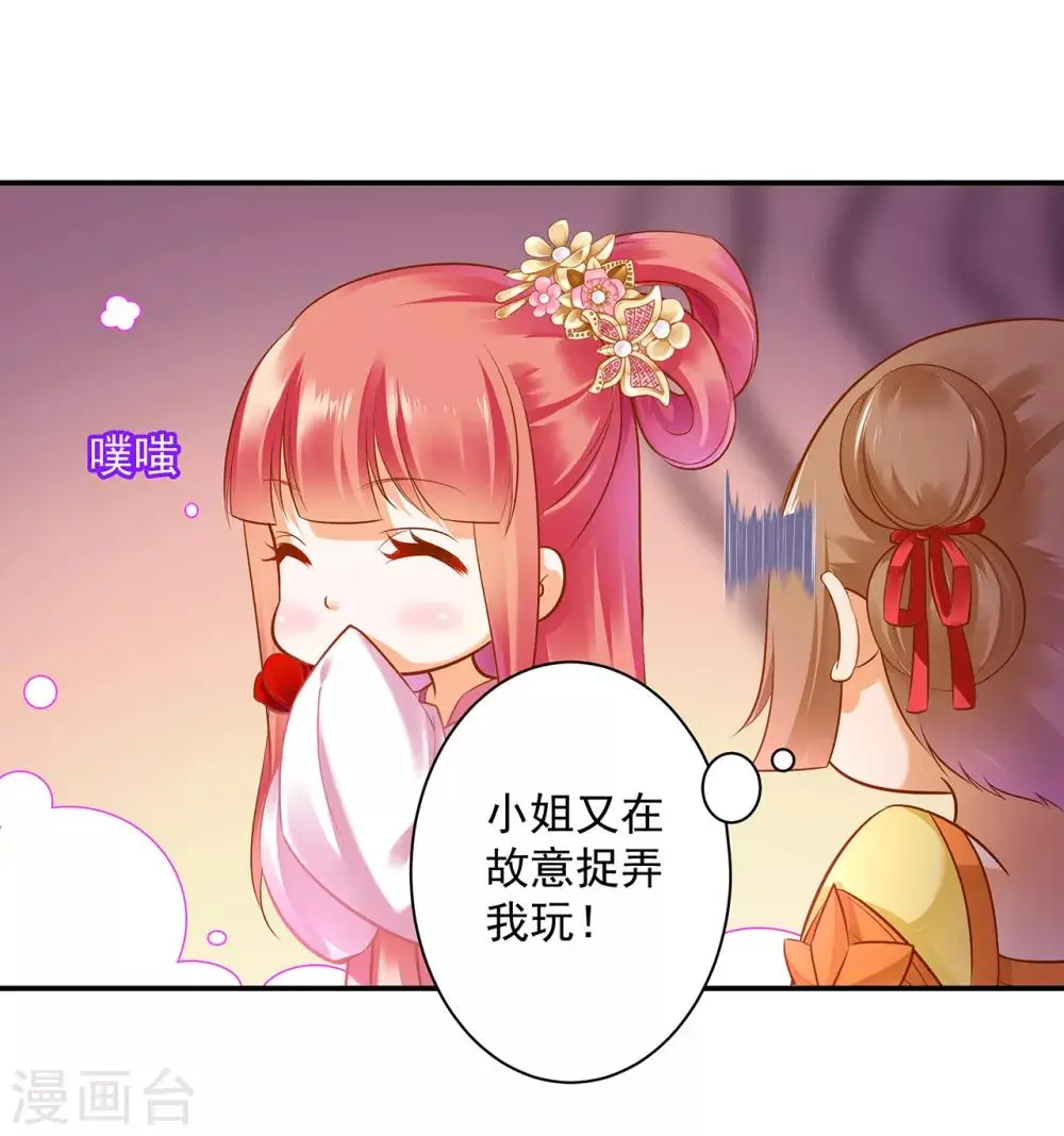 穿越王妃要升级结局怎么样漫画,第94话 楚冰月套路云霄2图