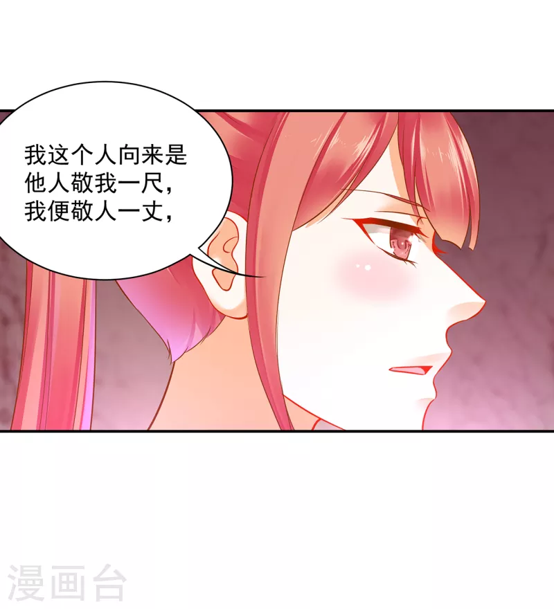 穿越王妃要升级漫画版免费阅读漫画,第253话2图