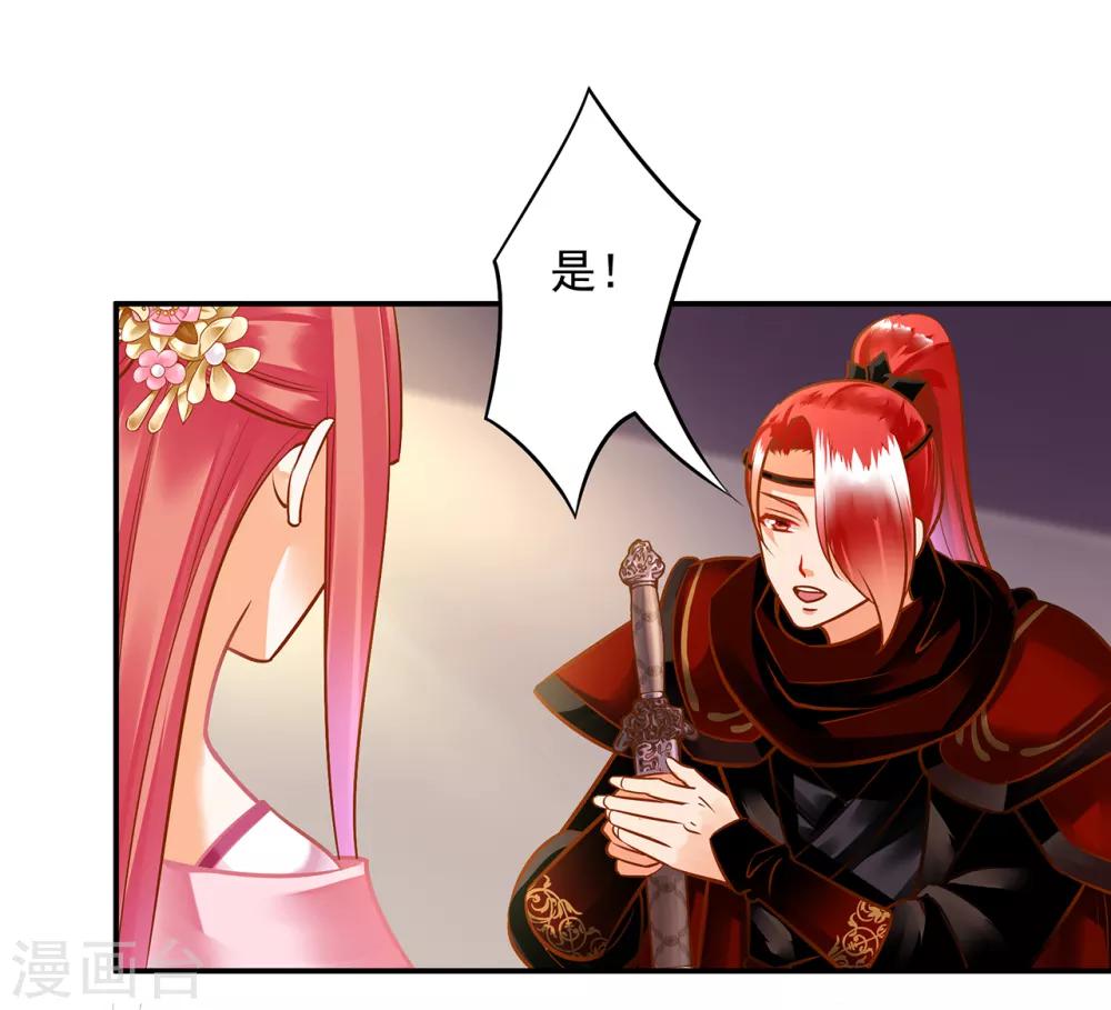 穿越王妃要升级漫画,第98话 增添新烦恼2图