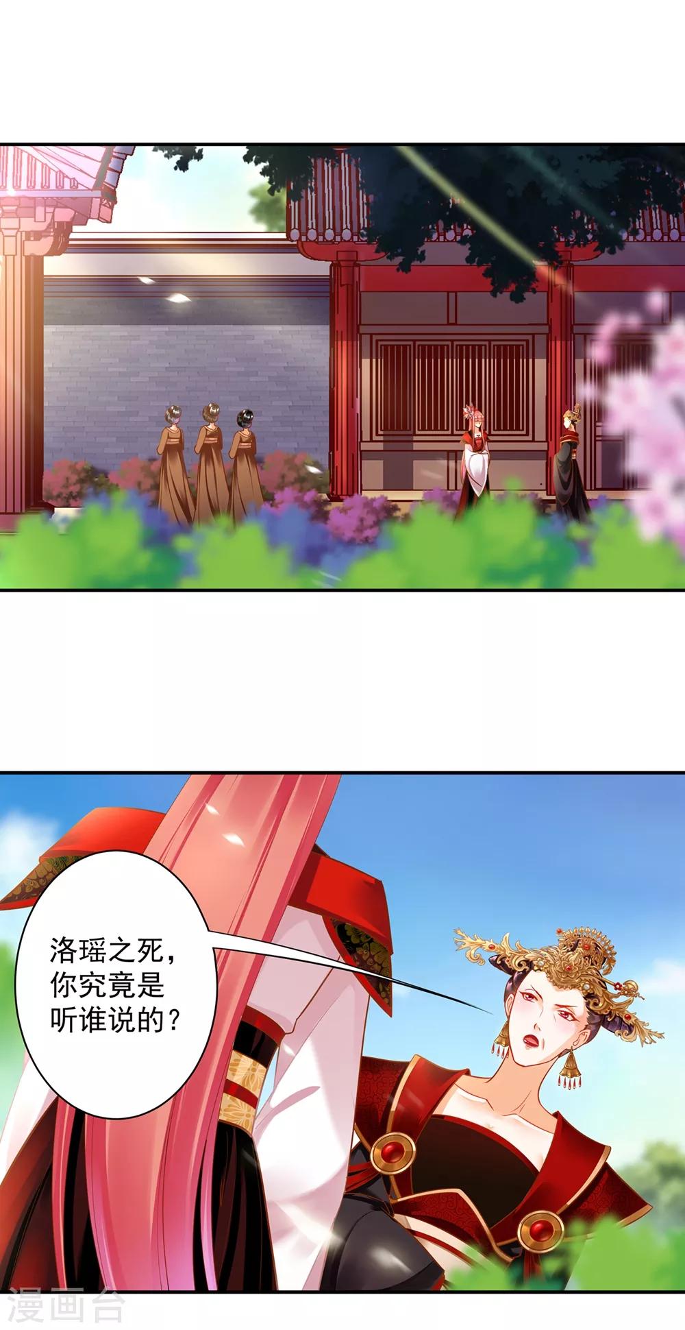 穿越王妃要升级结局怎么样漫画,第146话 谁最重要1图