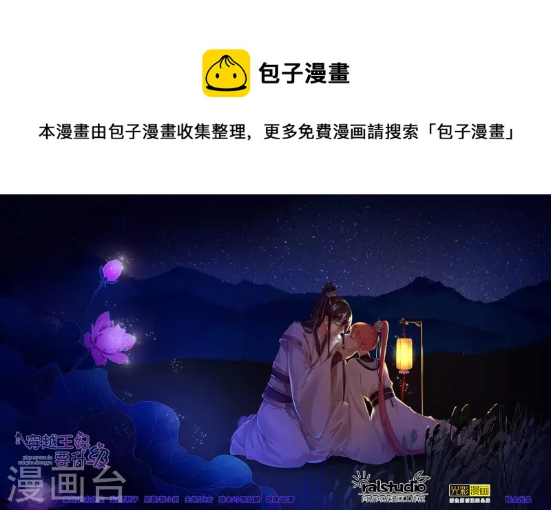 穿越王妃救太上皇后续漫画,第245话 夜宿冀州城1图