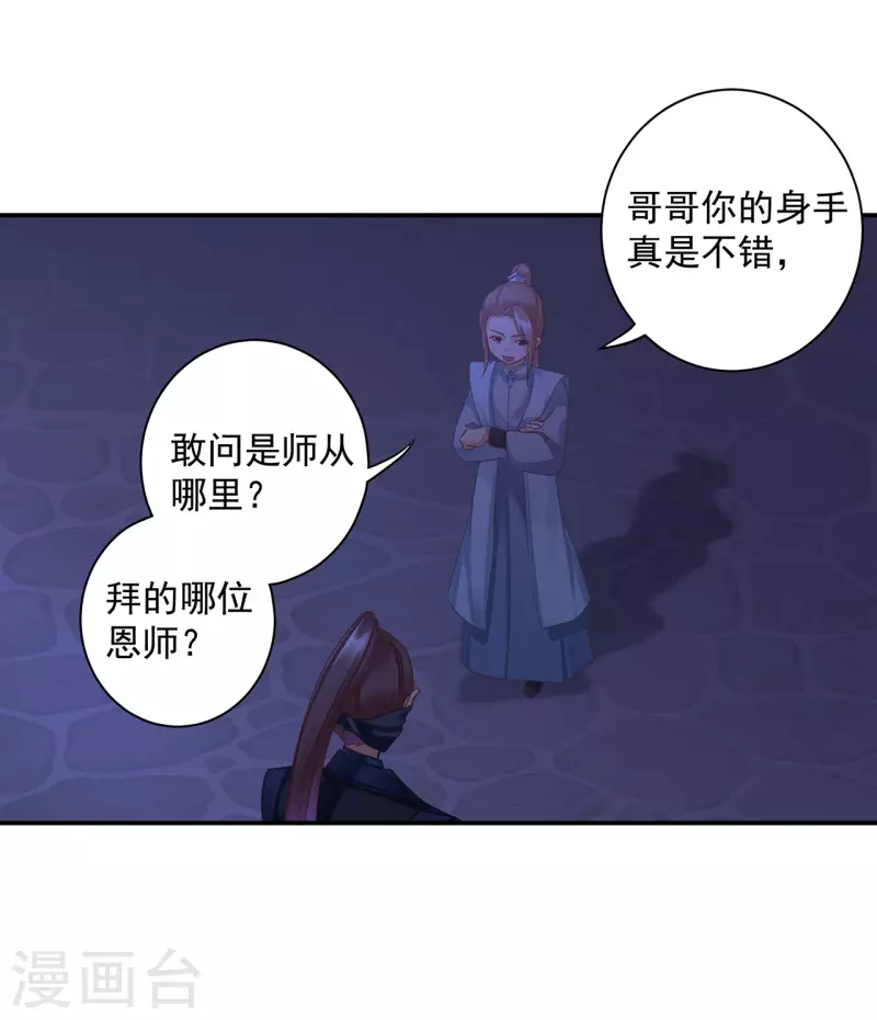 穿越王妃要升级小说txt免费下载漫画,第251话2图