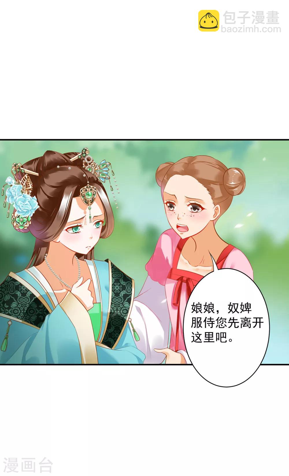 穿越王妃要升级漫画漫画,第170话 周嫣然的惊喜2图