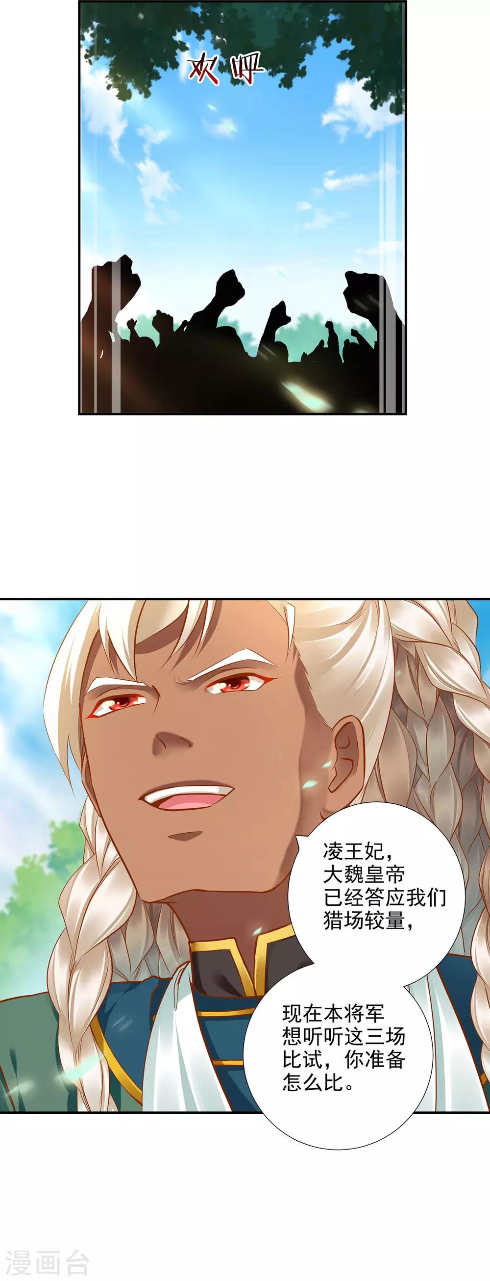 穿越王妃要升级漫画,第31话 赌你的心1图