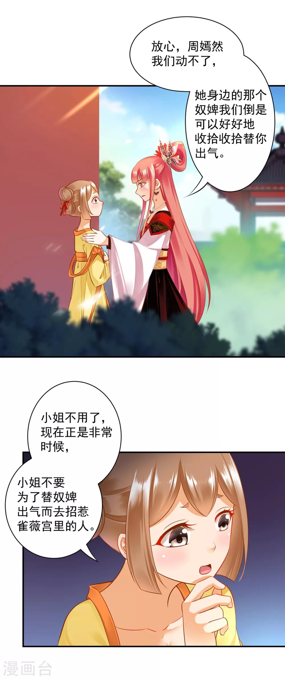 穿越王妃救太上皇后续漫画,第140话 宫斗要素之先拿小丫鬟练手2图