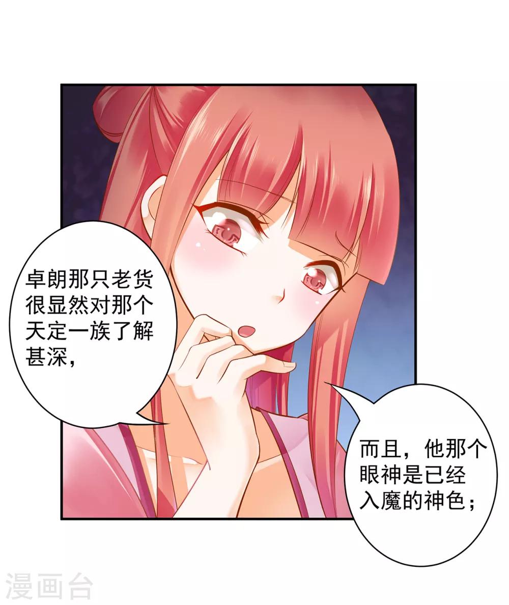 穿越王妃要升级漫画,第110话 小喽啰穆克察1图