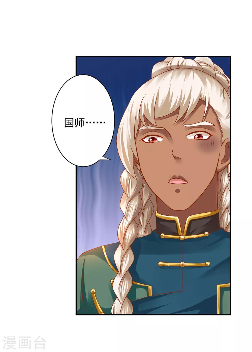 穿越王妃要升级漫画,第111话 老变态要吃我！1图