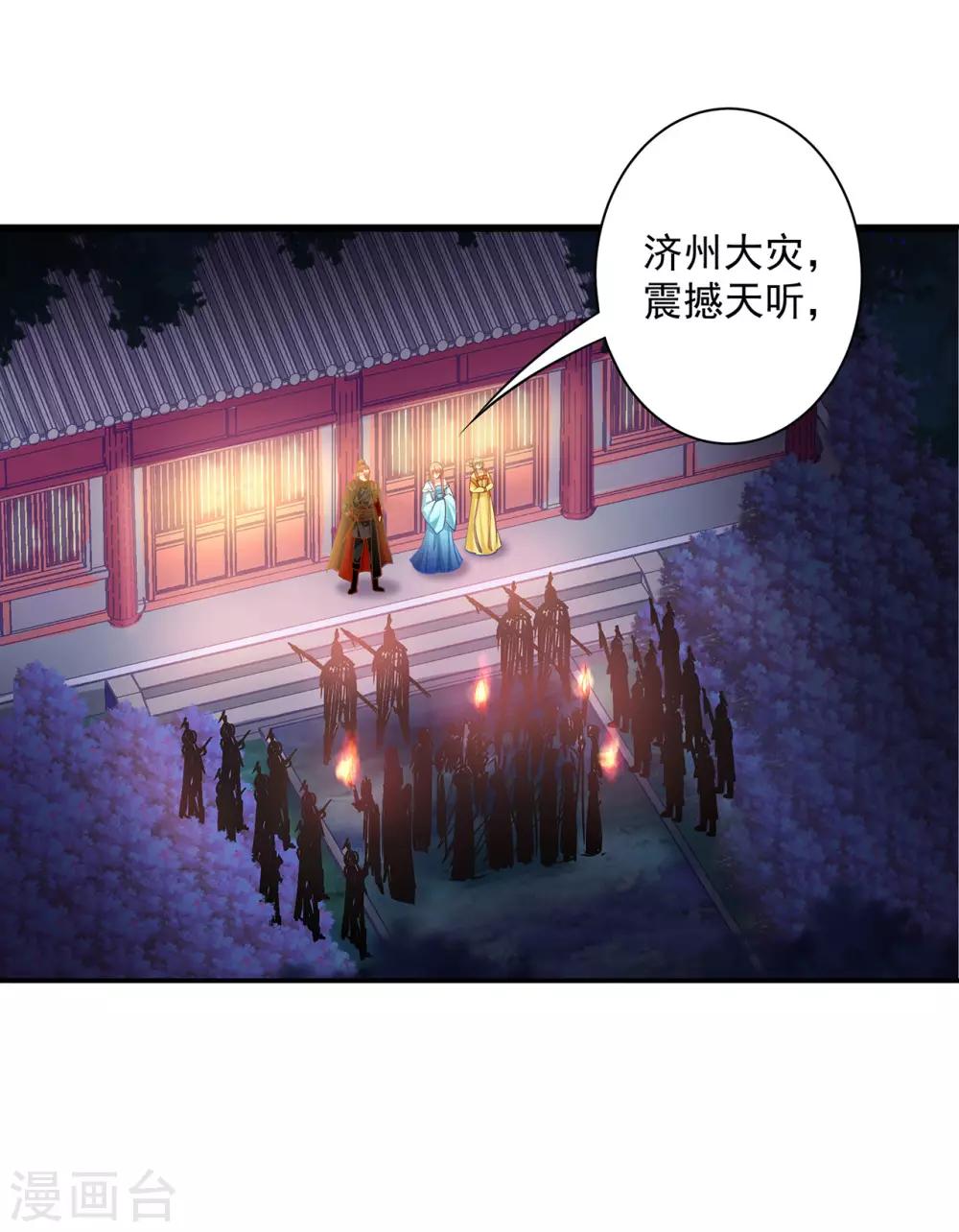 穿越王妃要升级漫画,第190话 又见刺客2图