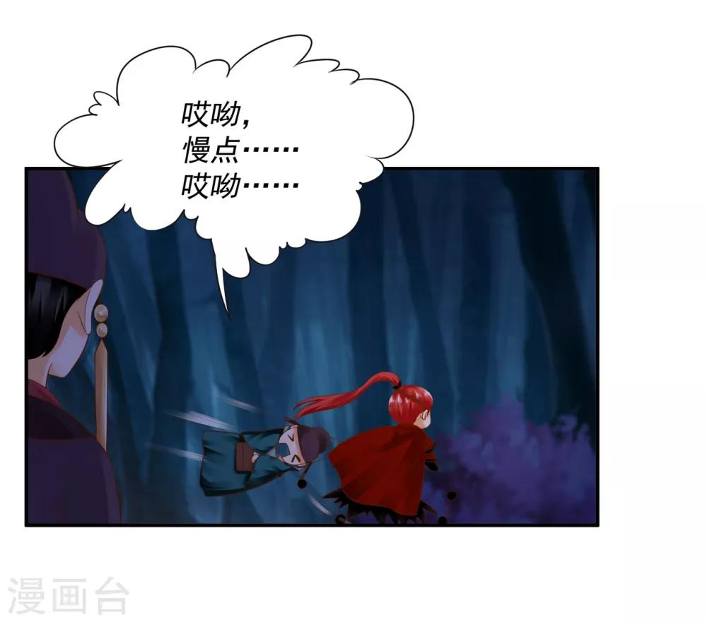 穿越王妃要升级漫画,第124话 你看这虫子能治病1图
