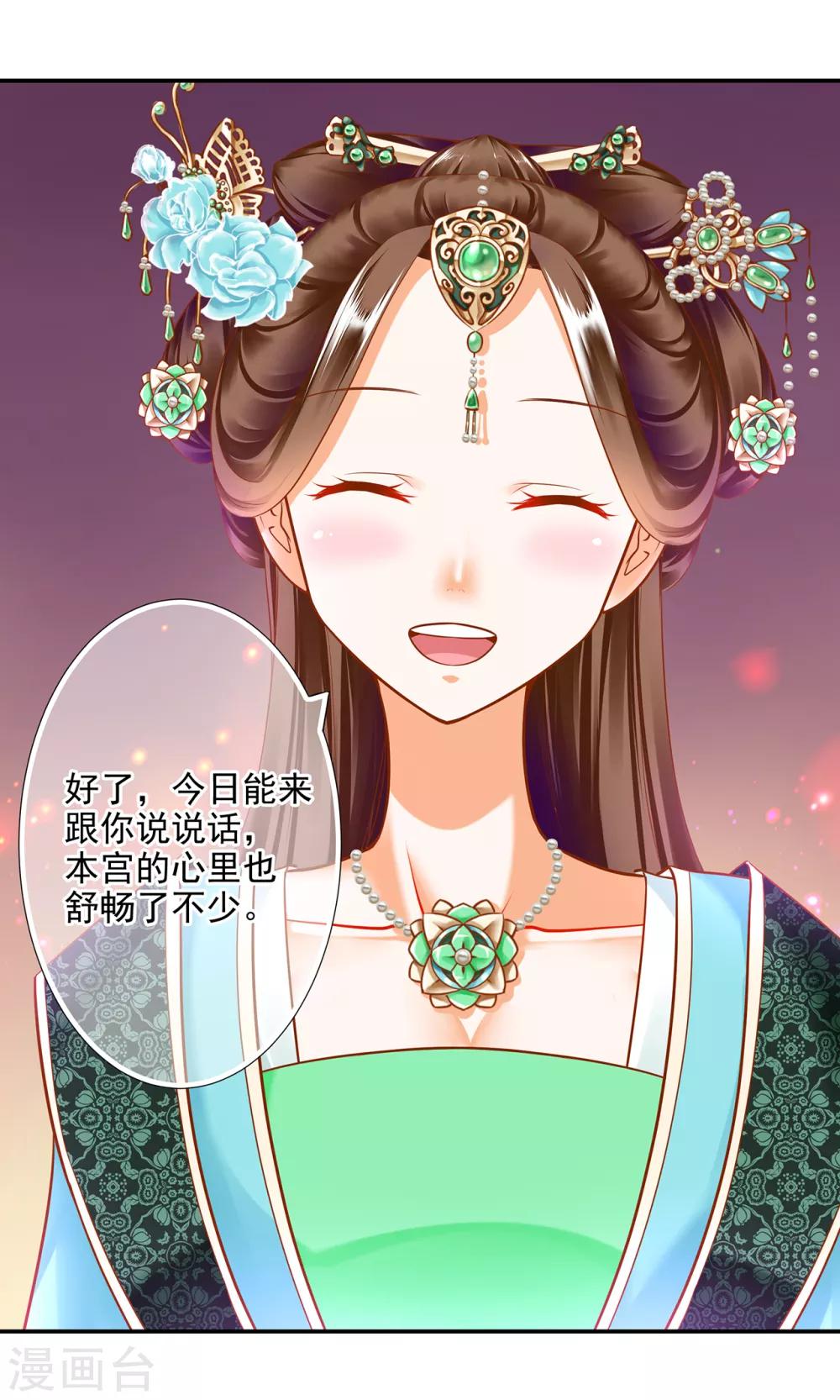 穿越王妃要升级漫画,第54话 遭遇劲敌1图